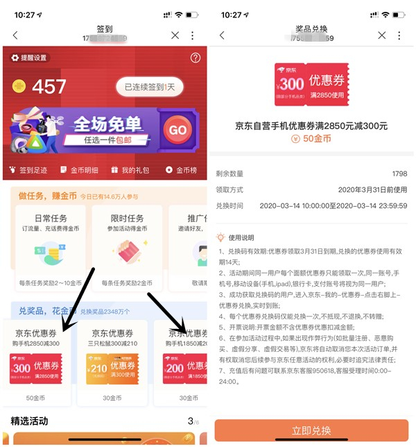 联通营业厅兑换300元京东手机优惠券_购买自营手机可抵扣