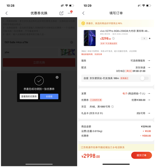 联通营业厅兑换300元京东手机优惠券_购买自营手机可抵扣