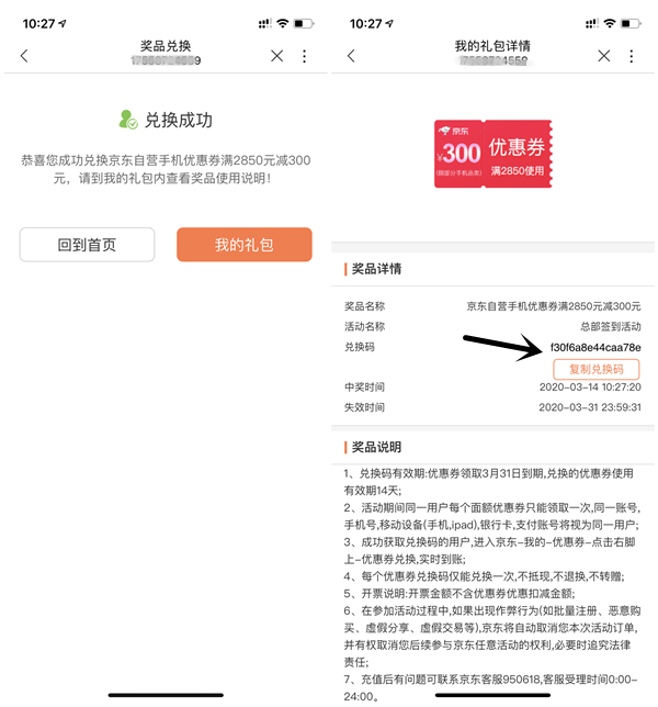 联通营业厅兑换300元京东手机优惠券_购买自营手机可抵扣