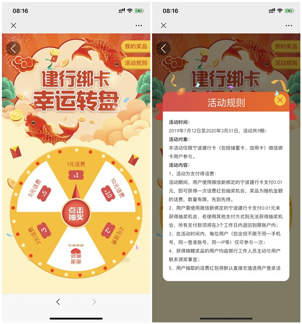 微信使用建行卡支付1分钱抽1-10元三网话费_充值秒到账