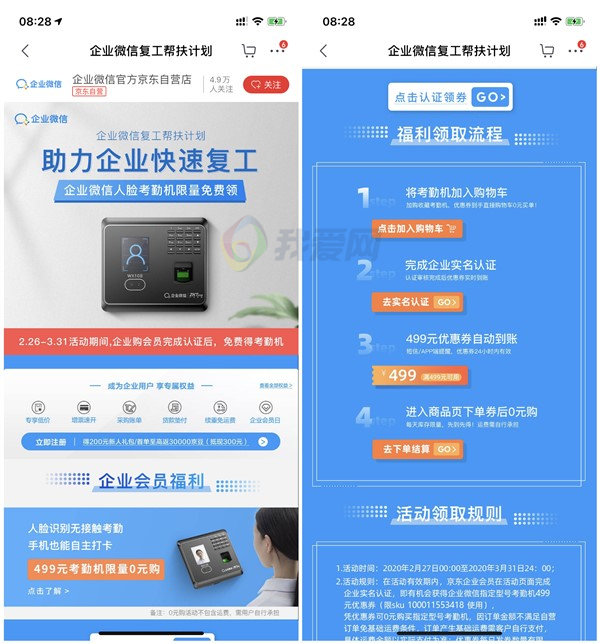 京东认证_免费领取499元考勤机一台_亲测3元邮费到手