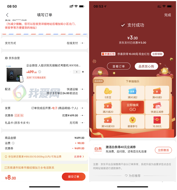 京东认证_免费领取499元考勤机一台_亲测3元邮费到手