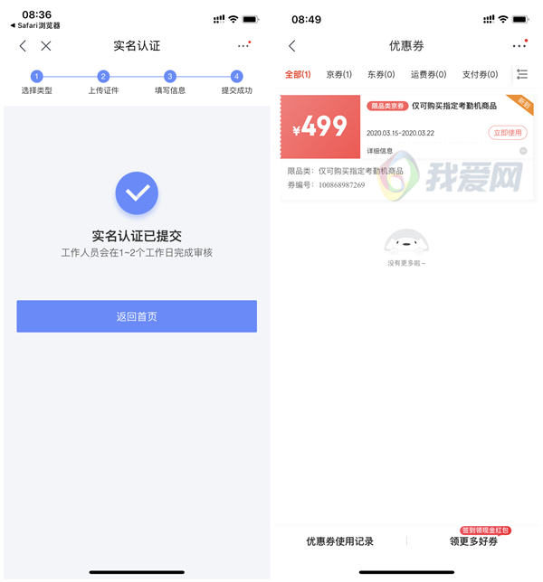 京东认证_免费领取499元考勤机一台_亲测3元邮费到手