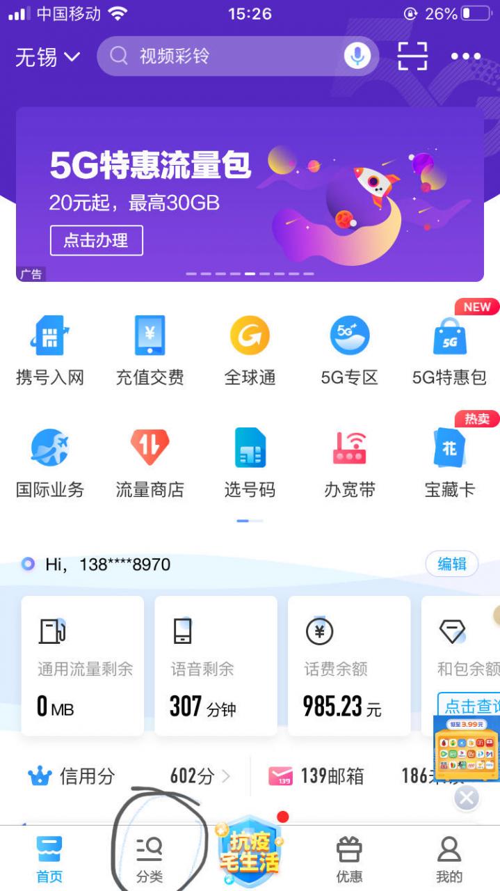 移动99积分兑换10—9的京东券，看图