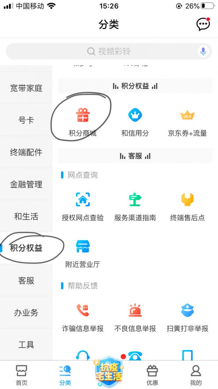 移动99积分兑换10—9的京东券，看图