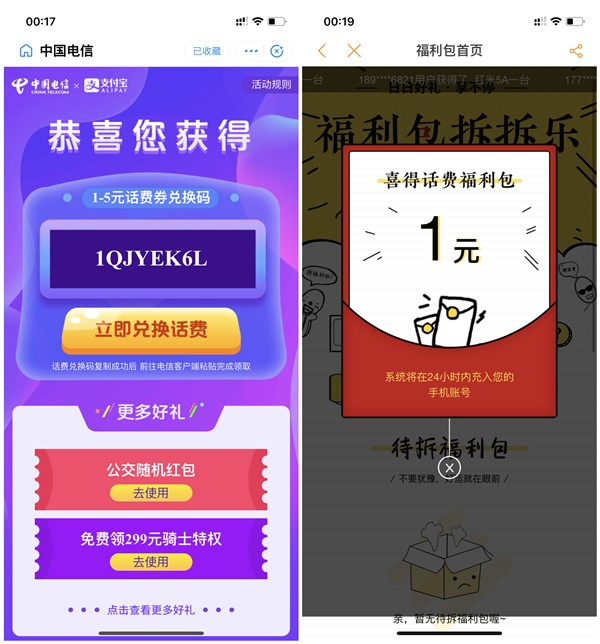 支付宝每月领取中国电信1-5元话费兑换码_充值秒到账