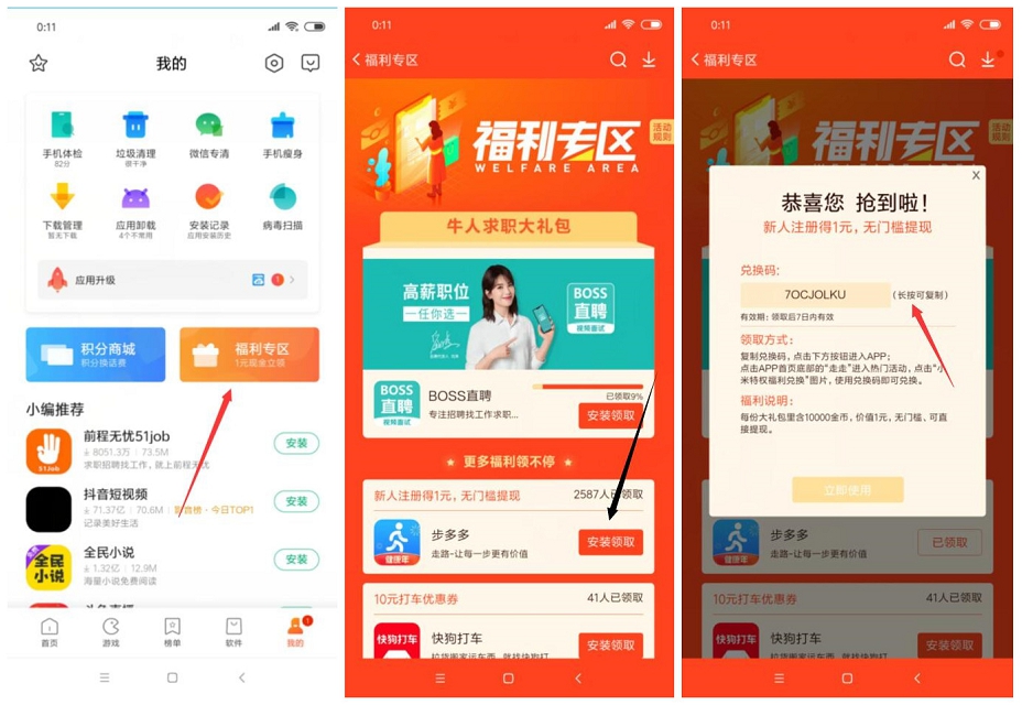 小米手机用户免费领取1元现金_秒到微信