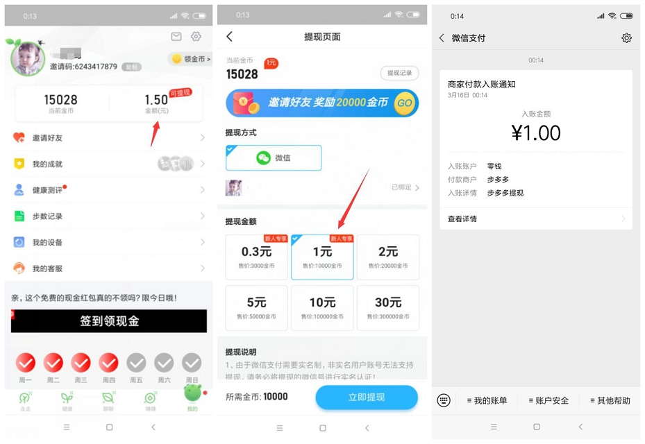 小米手机用户免费领取1元现金_秒到微信