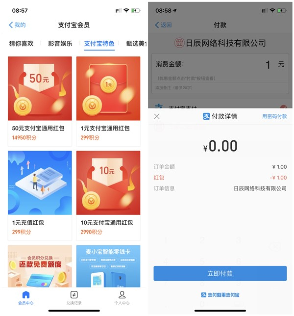 支付宝299积分兑换1元现金_2990积分兑换10元现金_左右手套出