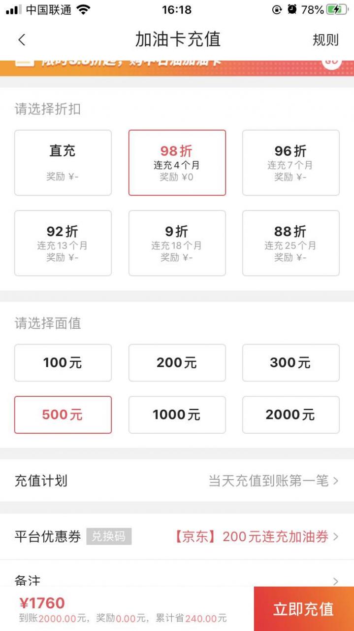 【油呗】撒钱啦，京东携油呗加油满2000立减240