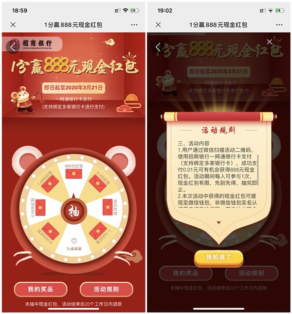 招商银行一网通1分钱抽最高888元现金红包_无需招商卡