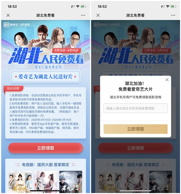 归属地湖北手机号免费领取1个月爱奇艺观影资格_不限地区