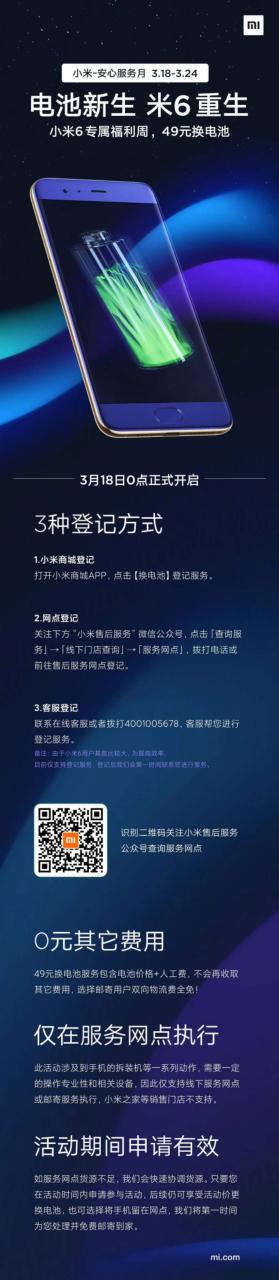 小米6换电池49详细流程图