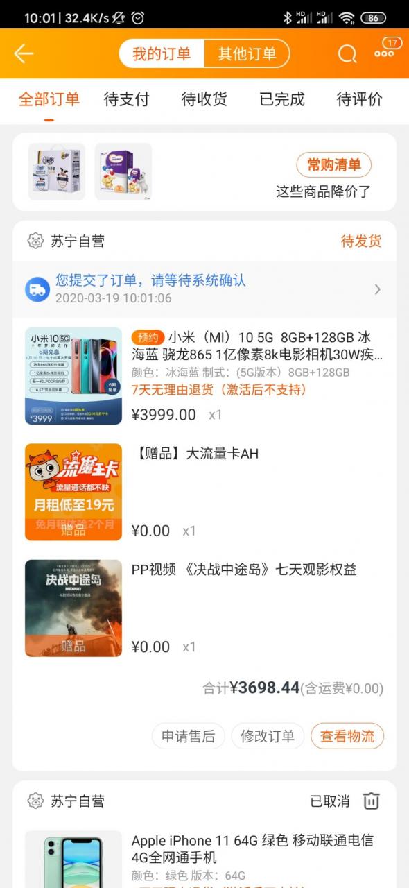 苏宁建行减300，快，6期免息减300，小米10可用