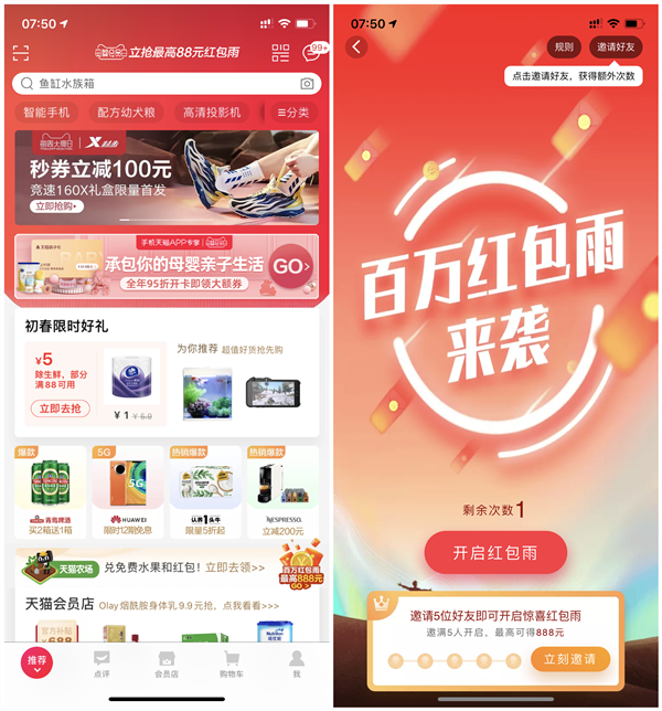新一期天猫APP百万红包雨_抽现金红包购物可抵扣
