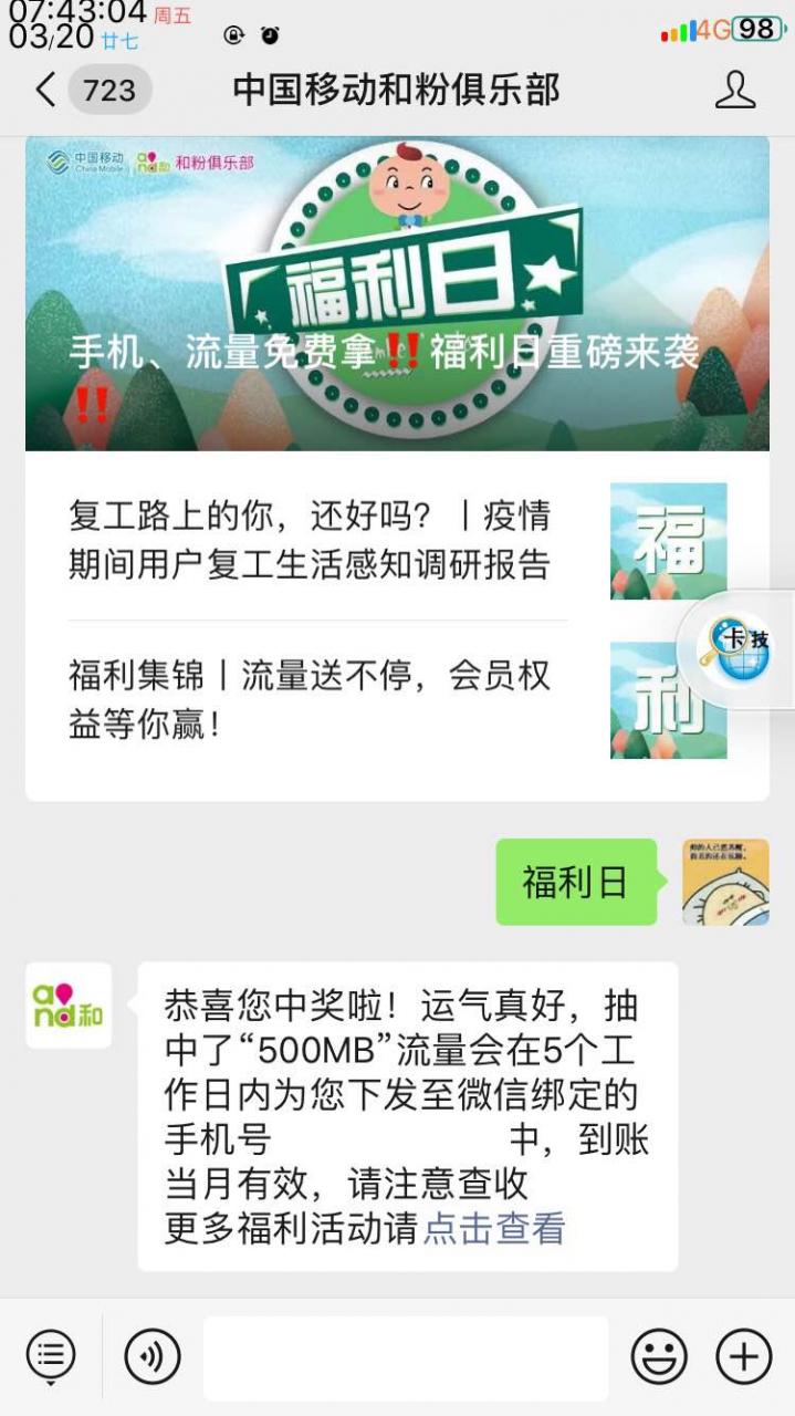 来来，移动流量，首发吗？