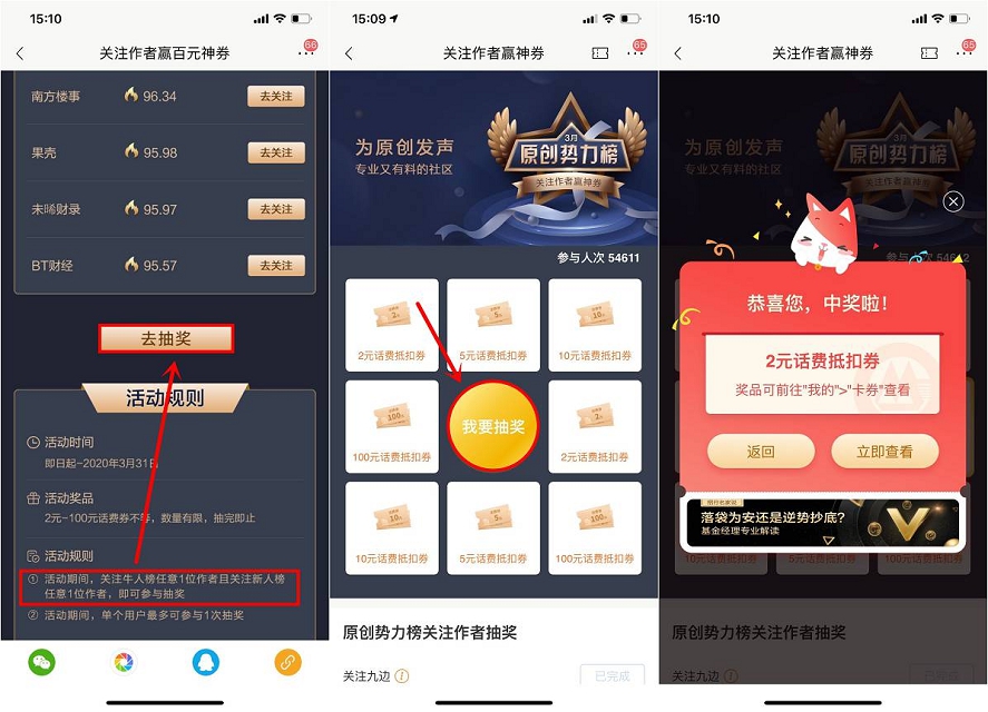 招行老用户抽奖2~100元话费抵扣券_需要的上