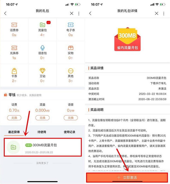 联通用户下载手厅免费领取300M流量
