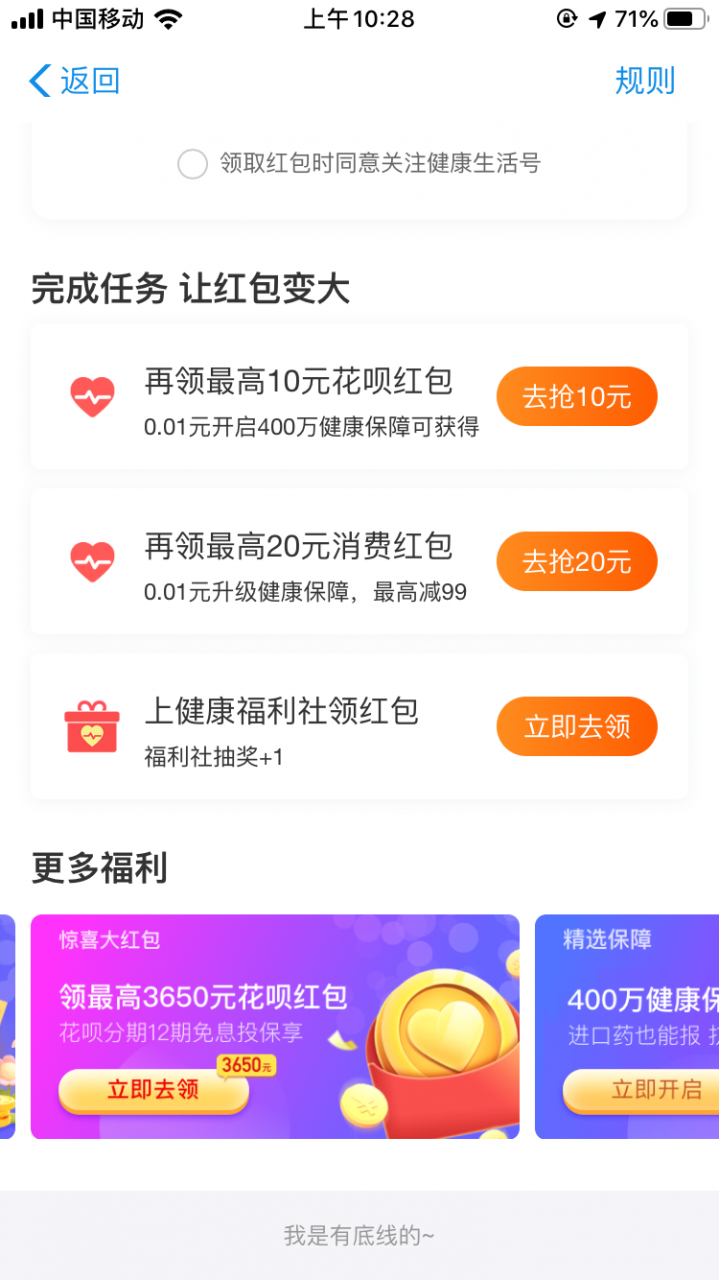 好医保续费红包，总优惠150左右。