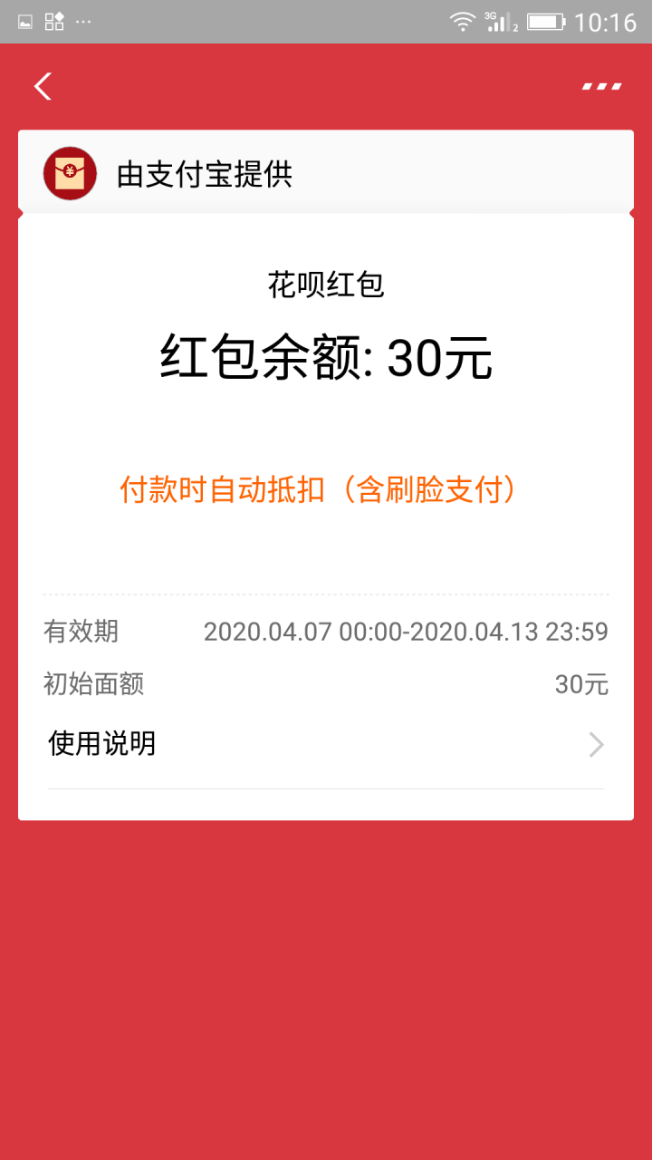好医保续费红包，总优惠150左右。