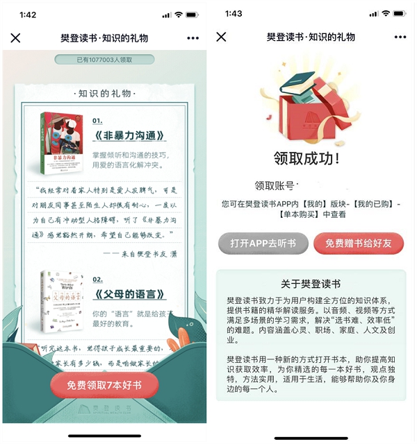 免费阅读樊登读书7本好书_喜欢读书的朋友可以领取