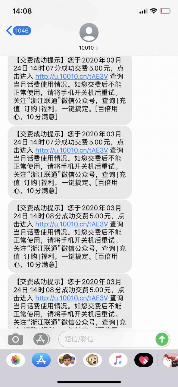 建行本地活动4分充20话费