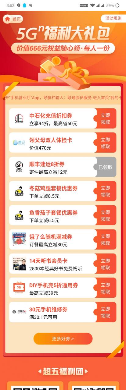 广东联通福利