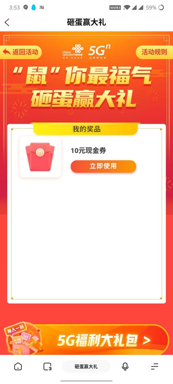 广东联通福利