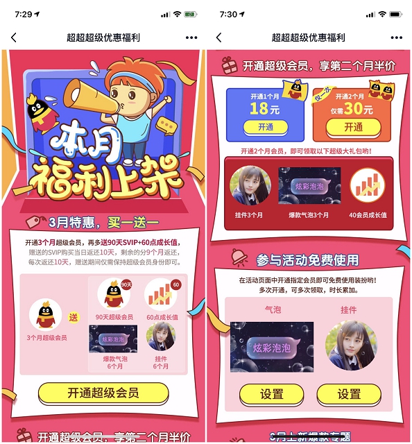 超级会员优惠福利_60元买6个月超级会员+60点成长值
