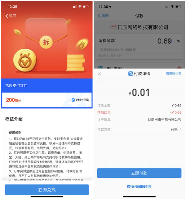 支付宝200积分兑换0.68元花呗红包_抽支付宝红包_左右手可套出