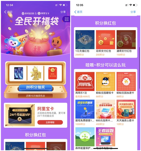 支付宝200积分兑换0.68元花呗红包_抽支付宝红包_左右手可套出