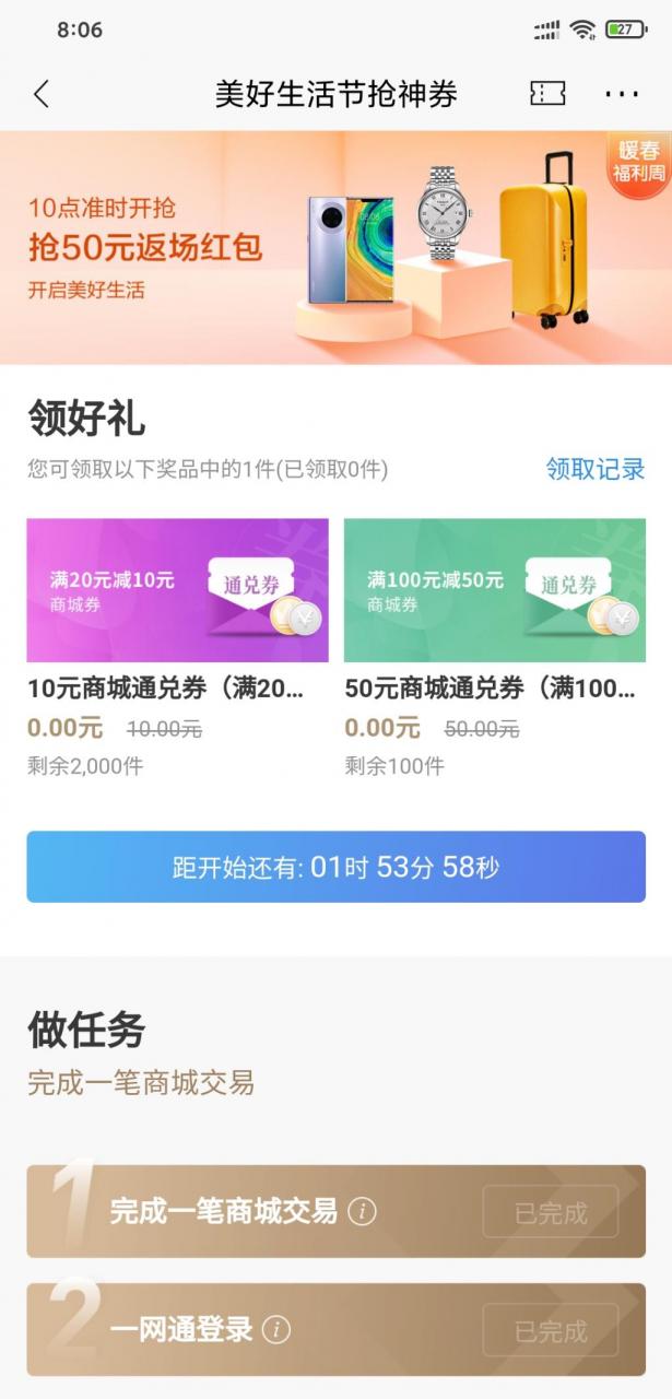 招商领20-10，100-50商城券，10.开始
