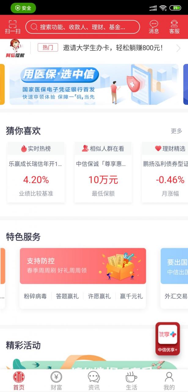 中信周周刷入口