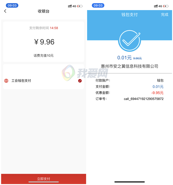 惠工会2分钱充值20元话费_亲测秒到账_需实名认证绑卡