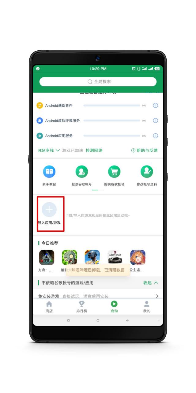 解除B站区域限制的方法（手机端和电脑端）