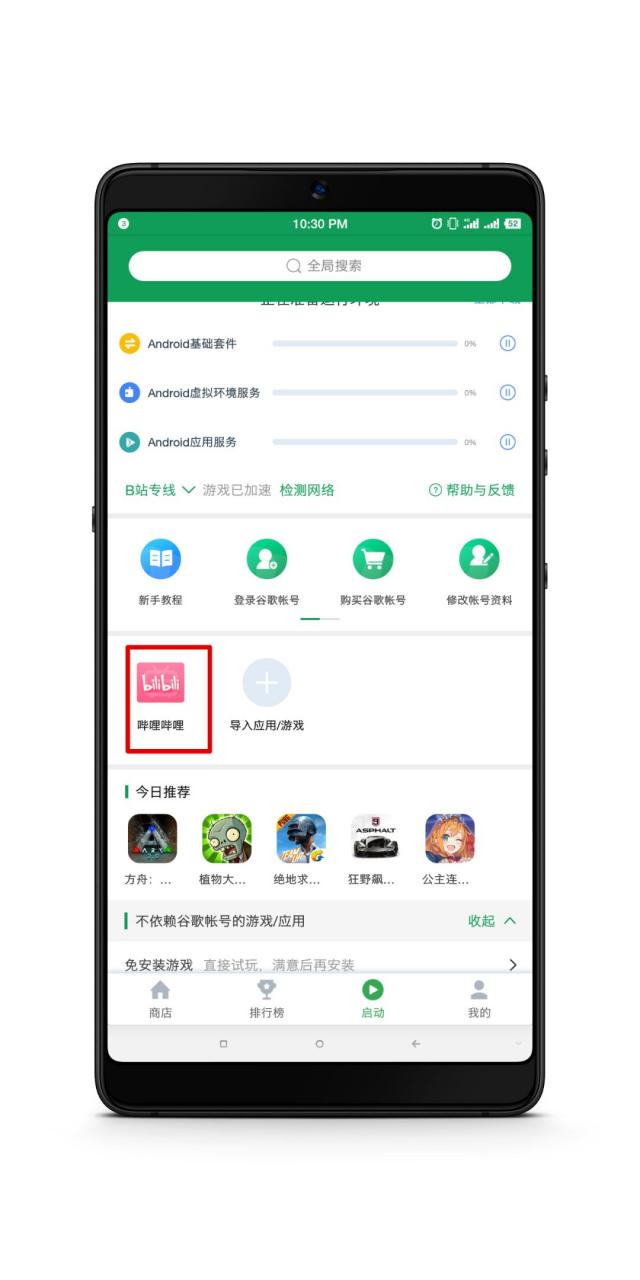 解除B站区域限制的方法（手机端和电脑端）