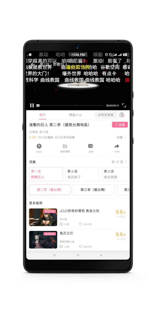 解除B站区域限制的方法（手机端和电脑端）