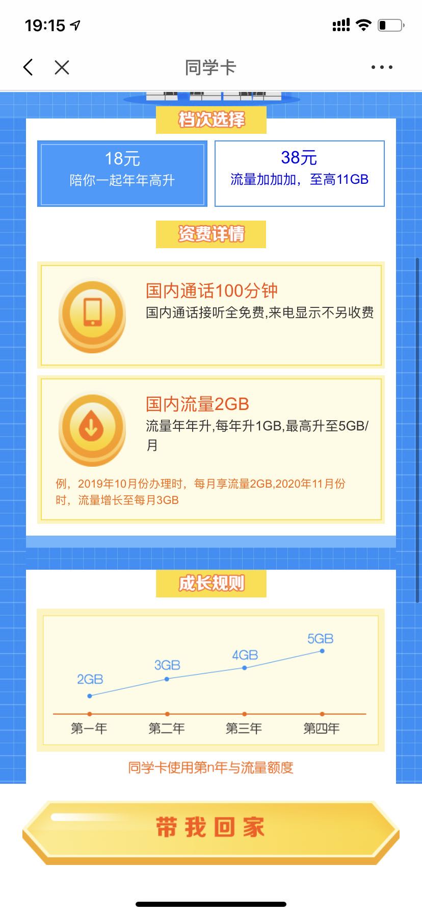 山东移动套餐推荐，有需要的小伙伴看一下