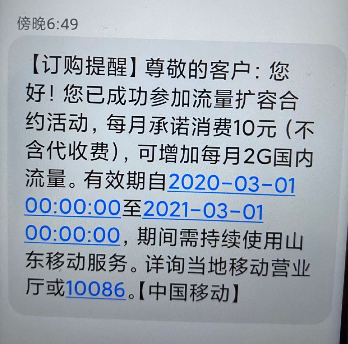 山东移动套餐推荐，有需要的小伙伴看一下