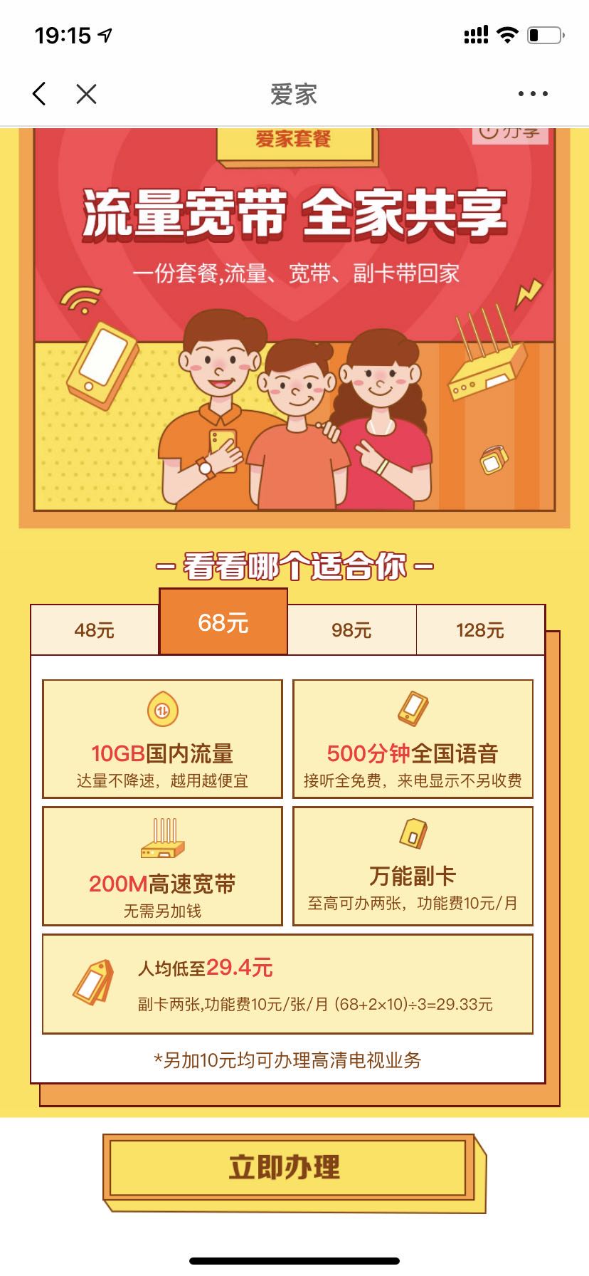 山东移动套餐推荐，有需要的小伙伴看一下