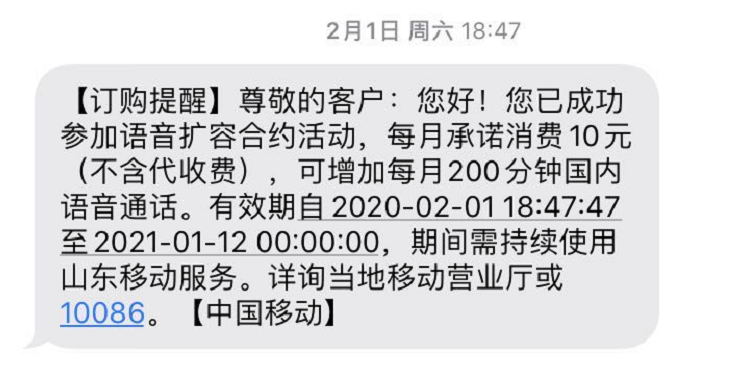 山东移动套餐推荐，有需要的小伙伴看一下