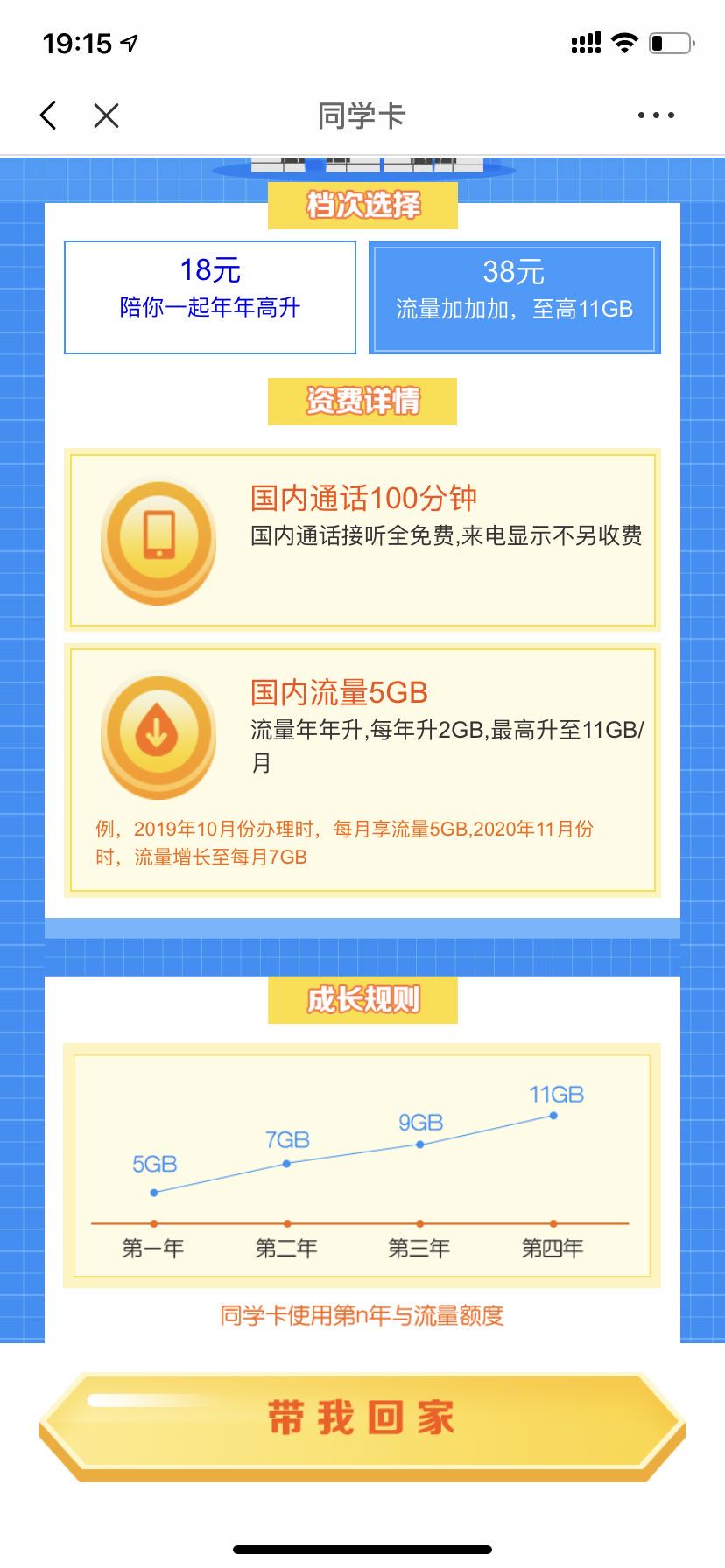 山东移动套餐推荐，有需要的小伙伴看一下
