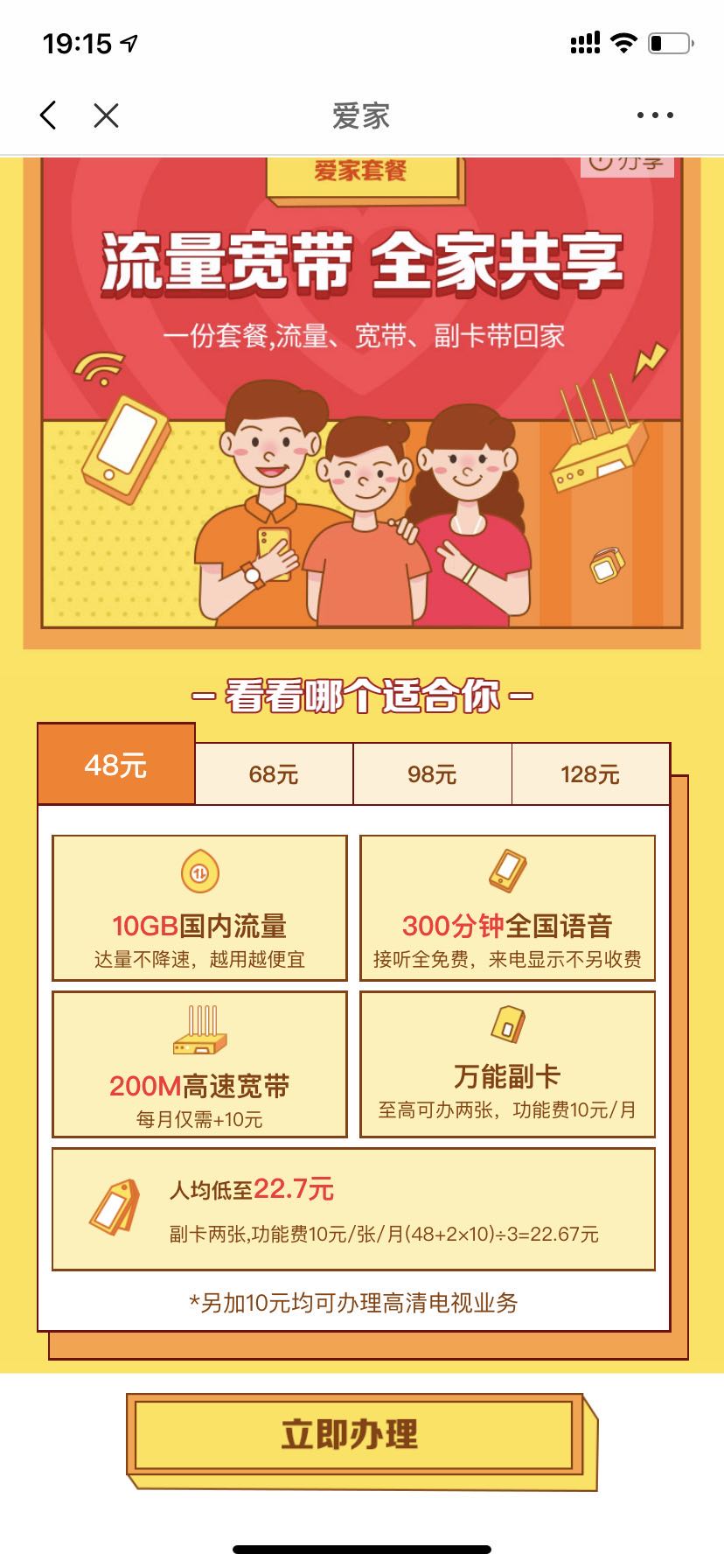 山东移动套餐推荐，有需要的小伙伴看一下