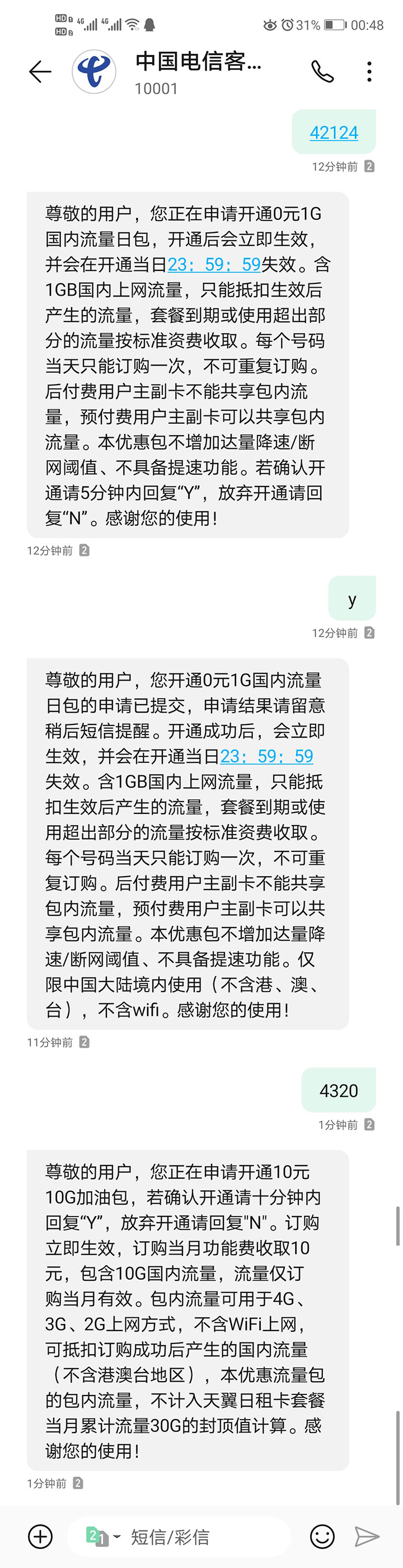 广东电信0元1G免费流量和10元10G开通代码