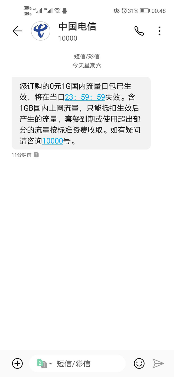 广东电信0元1G免费流量和10元10G开通代码