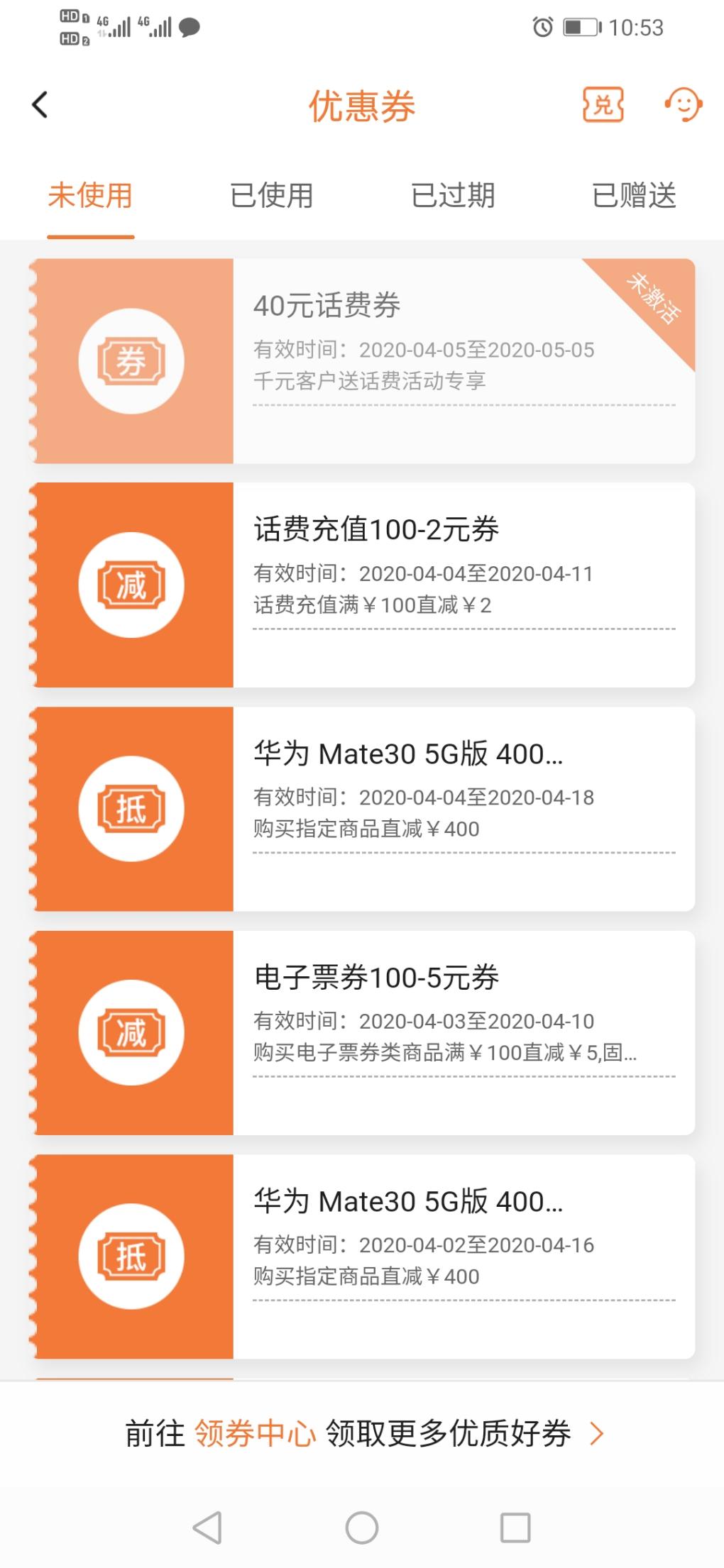 平安口袋银行40话费券