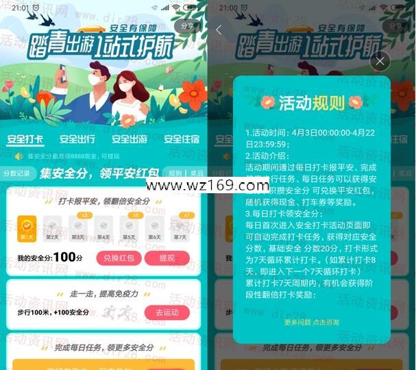 百度地图安全打卡踏青出游送随机现金红包 满1元提现