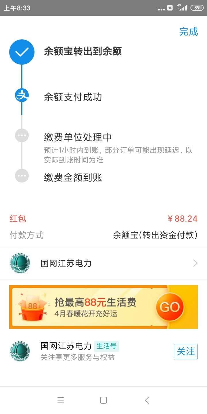 支付宝2元缴费红包，小号可领，有概率中88元，大水中！