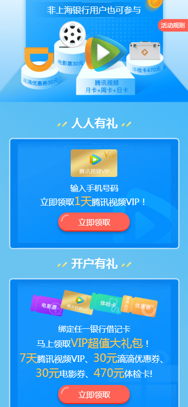 腾讯视频VIP1天+7天