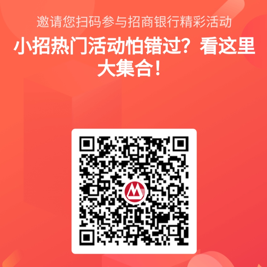 招行热门活动大集合！一个落地页不用每个扫码